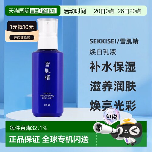 日本直邮sekkisei/雪肌精焕白乳液正品抑制黑色素生成预防色斑