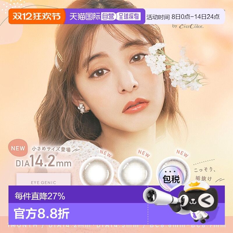 日本直邮 EYE GENIC月抛美瞳 彩色隐形眼镜