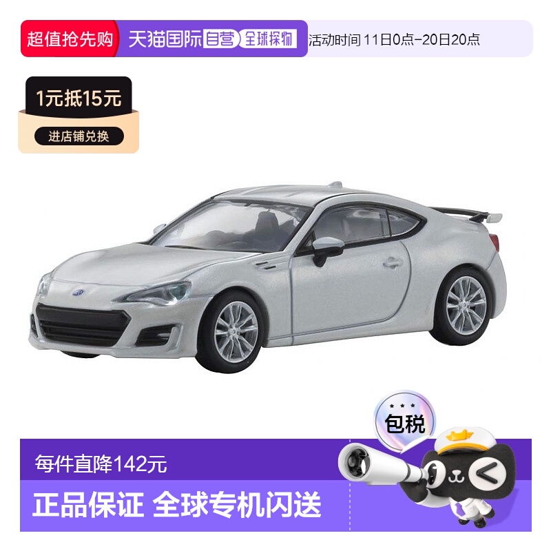 【日本直邮】KYOSHO京商 车模 1/64 斯巴鲁BRZ GT 2016 白色跑车