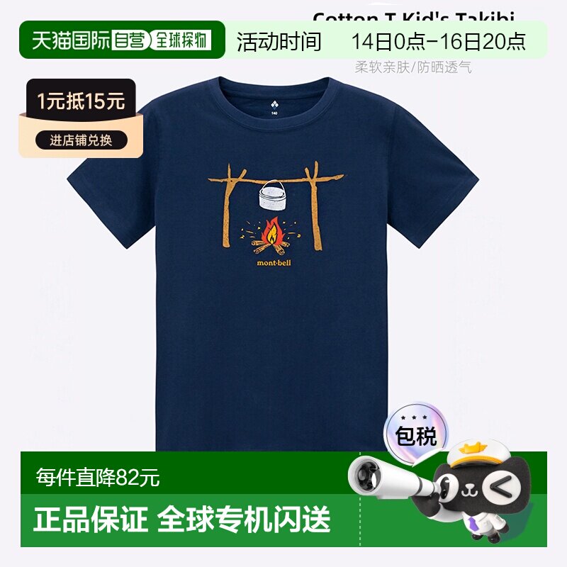 日潮跑腿Montbell蒙贝欧儿童夏户外Pear skin梨皮防UV棉质短袖T恤图片