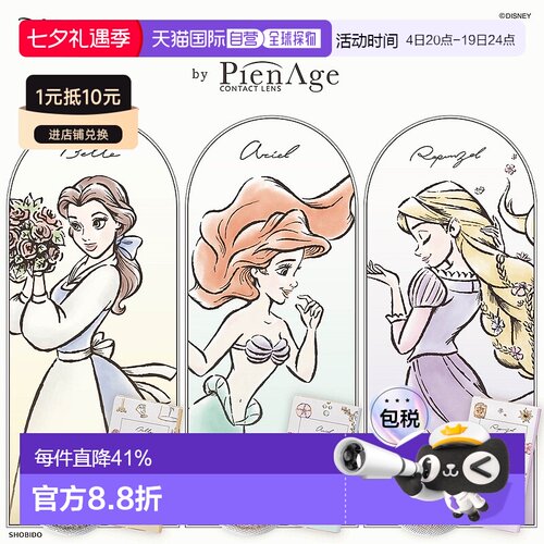日本直邮Disney Princess by PienAge 双周抛美瞳 彩色隐形眼镜 6