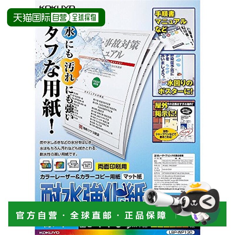 【日本直邮】KOKUYO 国誉 激光打印纸 A3 0.10mm  LBP-WP130