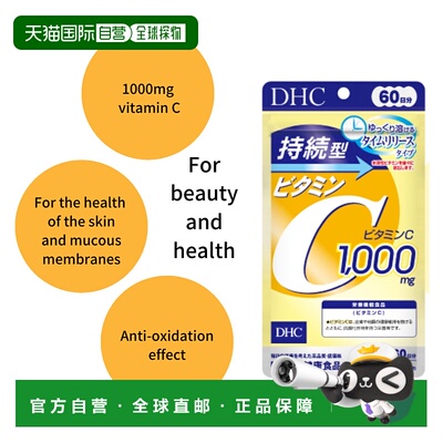 日本直邮DHC蝶翠诗持续型维生素C平衡营养促进健康1000mg 60日份