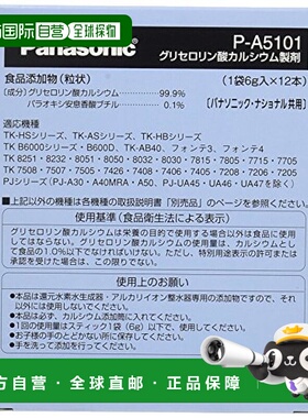 【日本直邮】松下Panasonic 用于水调节剂和净水器的钙制剂P-A510
