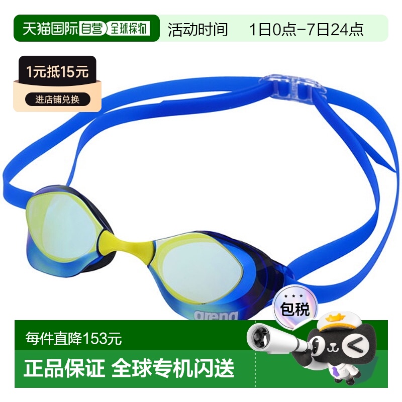 日本直邮ARENA Aqua Force Swift A 护目镜镜面镜片刷卡防雾 WA