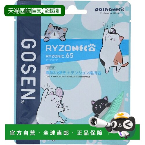 日本直邮GOSEN RYZONIC65 羽毛球线 BSRY65PMT 薄荷绿