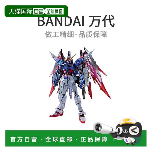 【日本直邮】Bandai万代手办景品METAL BUILD命运敢达全包人偶