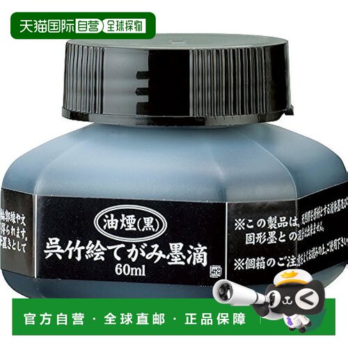 【日本直邮】Kuretake吴竹 墨水 墨汁 绘信纸 墨滴 60ml BA40-6