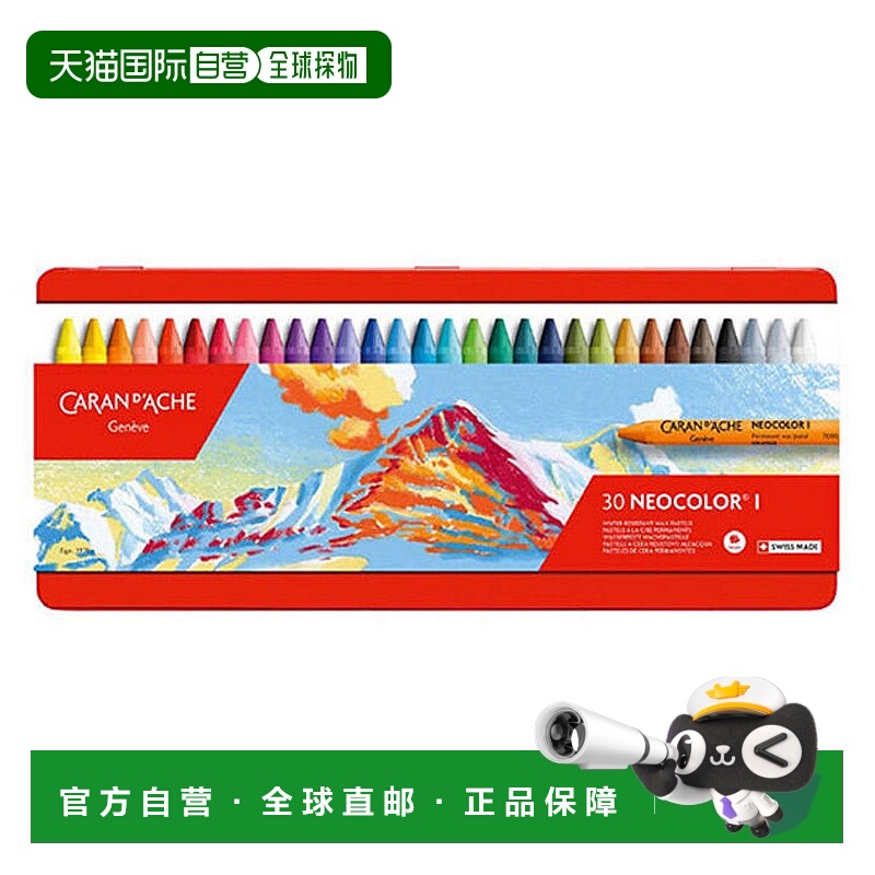 日本直邮Caran d'Ache凯兰帝卡达油性/水溶性蜡笔套装Neocolor1/2