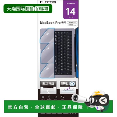 日本直邮ELECOM MacBook Pro 14抗菌触控膜 透明 PKT-MBP1421