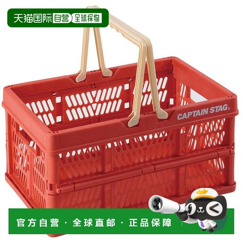 日本直邮CAPTAIN STAG FD手提收纳箱 S 红色 UL-1040 户外配件