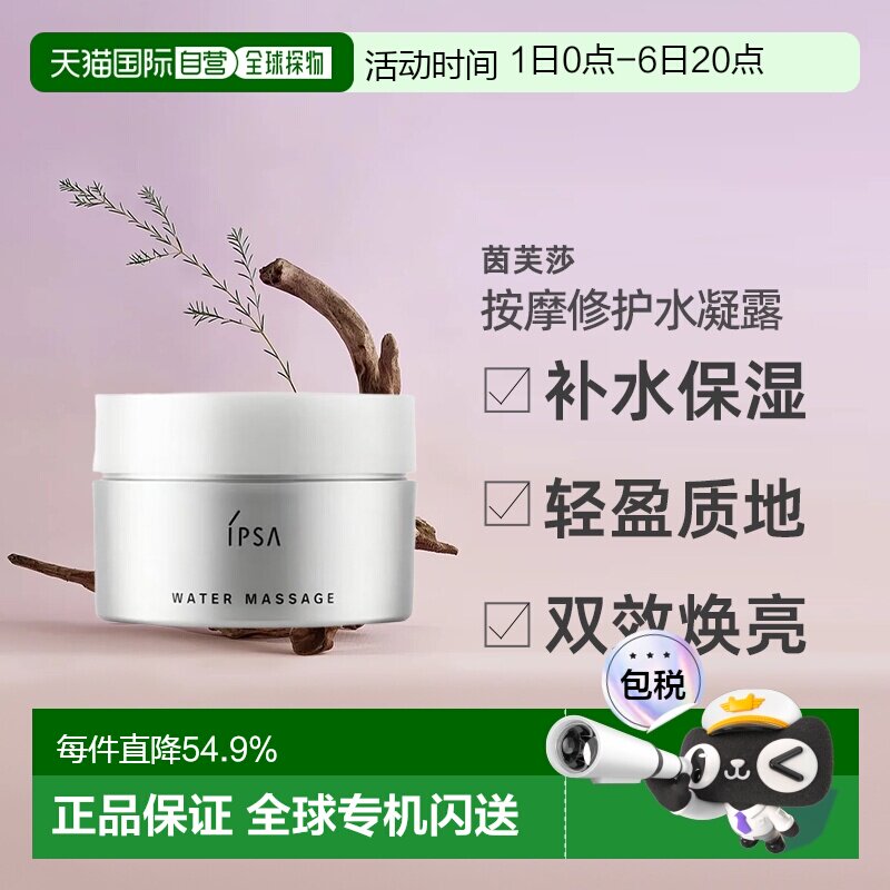 日本直邮茵芙莎 按摩修护水凝露补水保湿75ml正品护肤化妆品乳液图片