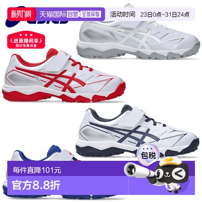 ASICS Star Shine TR 3 青少年棒球训练鞋（1124A010）