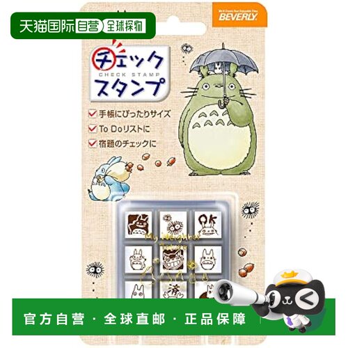【日本直邮】Beverly比巴利 印章 吉卜力 龙猫 确认章2 CK9-053