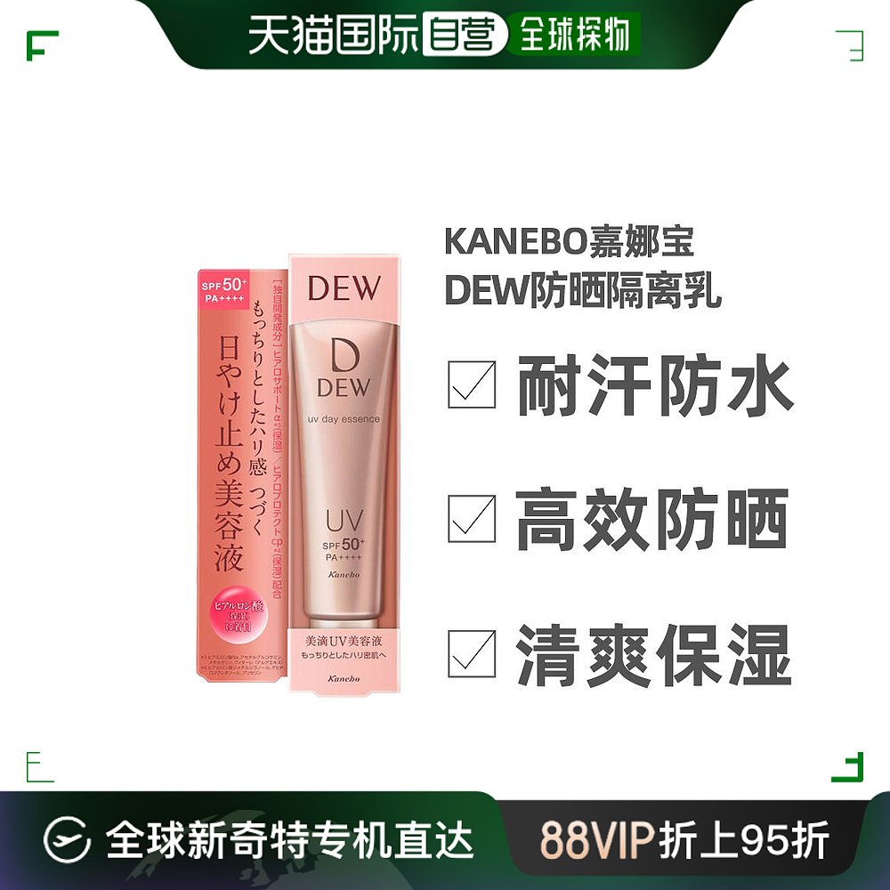 日本直邮 KANEBO嘉娜宝EW保湿精华防晒隔离乳霜SPF50+ PA++++ 40g 美容护肤/美体/精油 防晒霜 原图主图