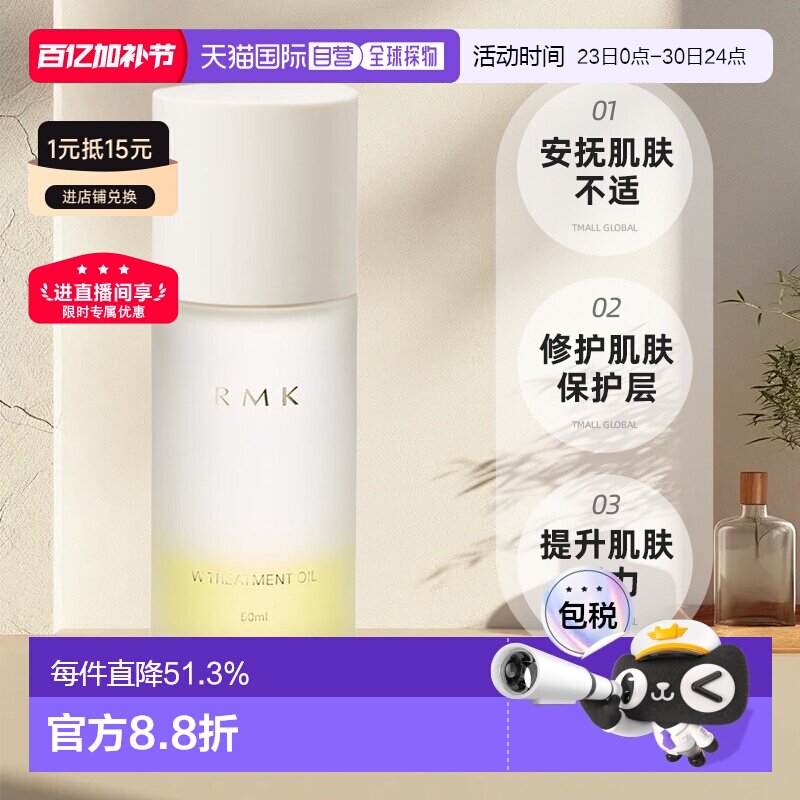 日潮跑腿rmk脸部按摩精华油50ml精致保湿美容护肤品牌正品