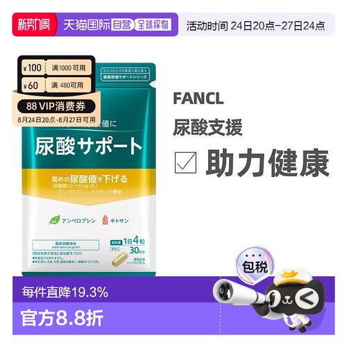 日本直邮Fancl芳珂尿酸支援剂藤茶提取物代谢健康120粒/包营养