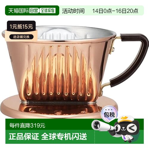 【日本直邮】Kalita卡利塔 咖啡滤泡器咖啡过滤 铜制 1-2人用 CU1