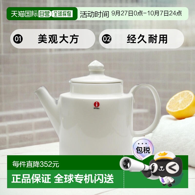 日本直邮iittala 伊塔拉提马 茶壶 1L陶瓷