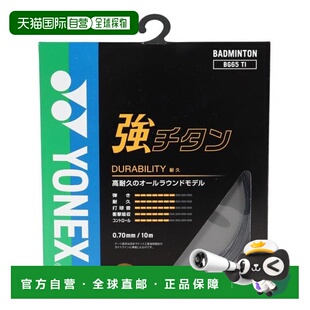 日本直邮YONEX 强钛羽毛球拍线 BG65TI-007 羽毛球拍线尤尼克斯