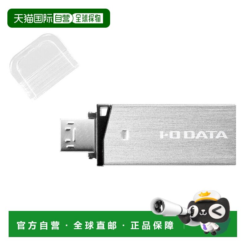 【日本直邮】I-O DATA U盘USB3.0 8GB U3-DBLT8G/S 银色