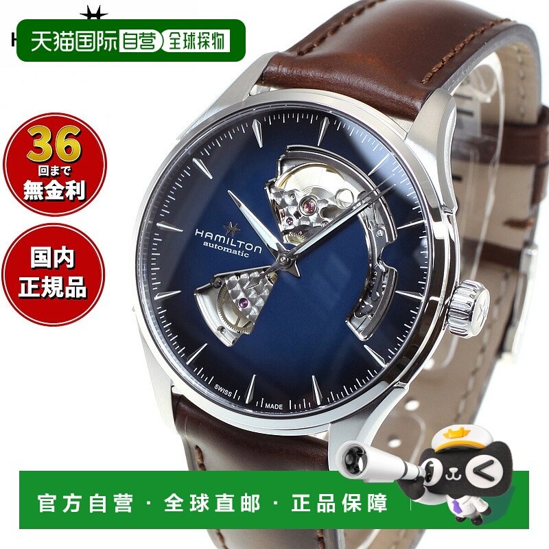 日本直邮汉密尔顿 Jazzmaster Open Heart HAMILTON Auto H326755