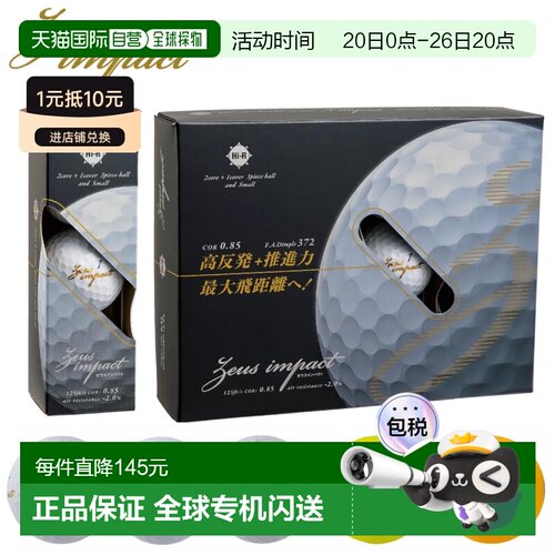 日本直邮kasco Casco Zeusimpact3 宙斯冲击三颗高尔夫球 1打（12