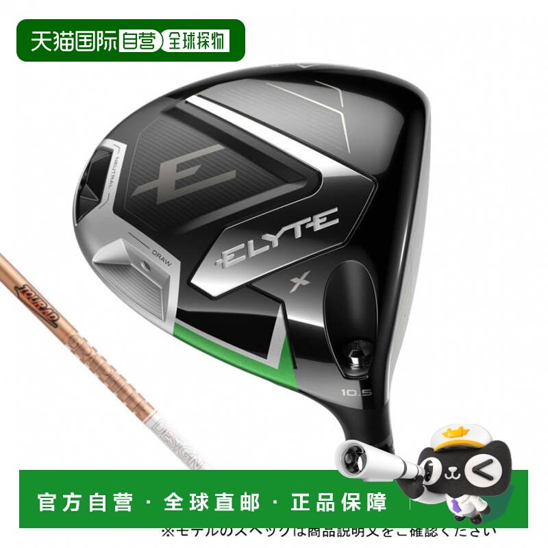 日本直邮Callaway ELYTE X 高尔夫球杆2025年款定制球杆 高尔夫球,运动/瑜伽/健身/球迷用品,高尔夫球杆,淘宝优惠券,粉丝福利购,淘宝优惠卷