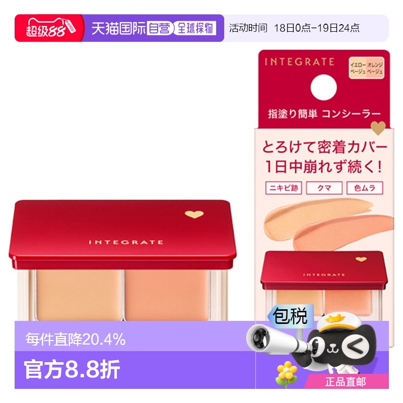 日潮跑腿INTEGRATE完美意境 Melty Fit 遮瑕膏4g黄米色&橙米色