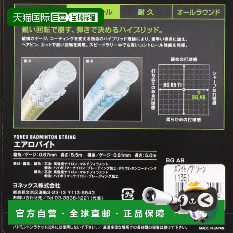 日本直邮YONEX-Yonex Aerobite BGAB Badminton string Yonex新款
