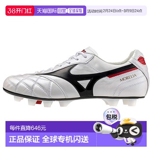 日本直邮MIZUNO Morelia II JAPAN 十字绣足球鞋男女士P1GA250209