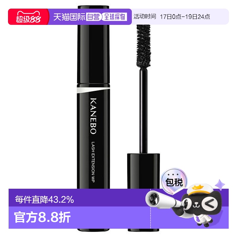 日潮跑腿KANEBO嘉娜宝睫毛刷睫毛液#MVl柔软黑色正品