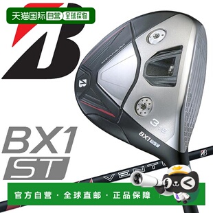 日本直邮普利司通高尔夫 BX1 ST 球道木杆配 VENTUS BS6II 杆身(