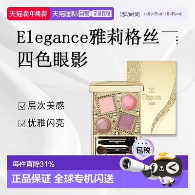日本直邮Elegance 雅莉格丝 四色眼影 #13正品