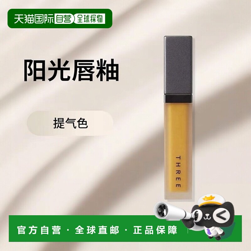 日本直邮three新品彩妆液体唇蜜唇釉6g#01 SACRED SUNLIGHT正品