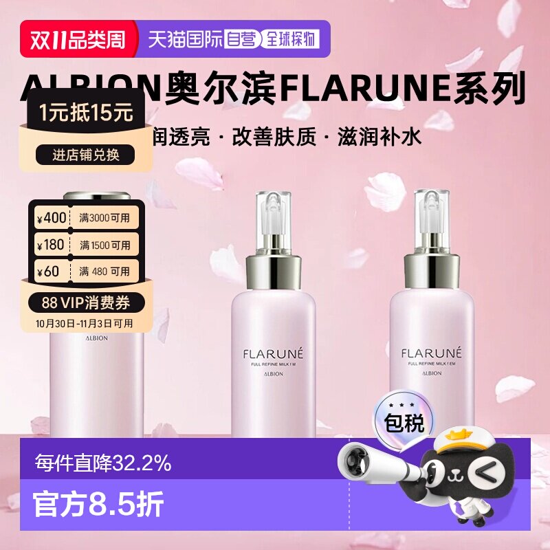 日本直邮Albion奥尔滨滨FLARUNE系列乳液200ml樱花保湿化妆水正品