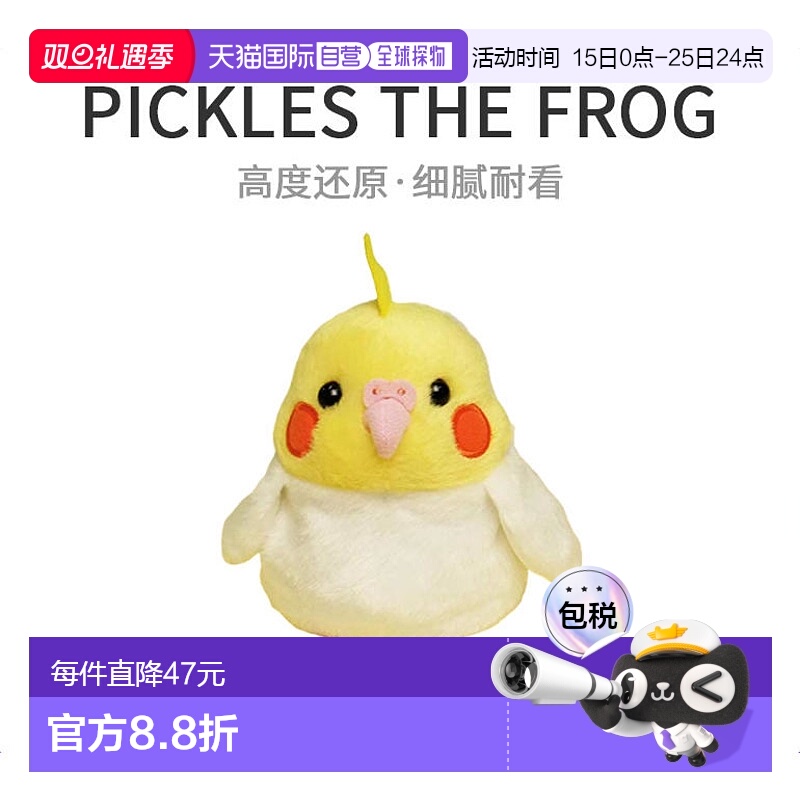 【日本直邮】Pickles The Frog毛绒玩具黄鸡尾鹦鹉卡通造型