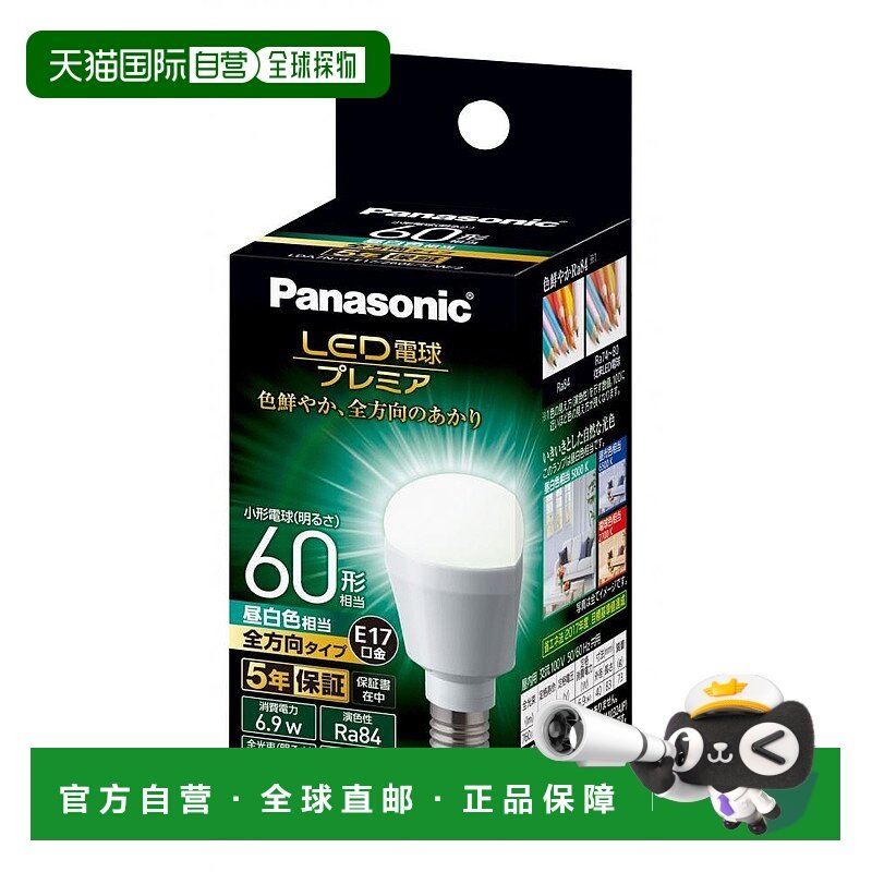 【日本直邮】松下LED灯泡 17mm/60w 自然光 全方向 LDA7NGE17Z60E