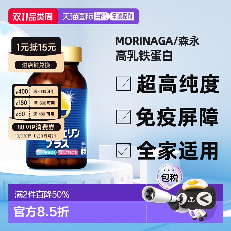 香港直邮Morinaga森永小牛高纯度乳铁蛋白提高抵抗力【临期】