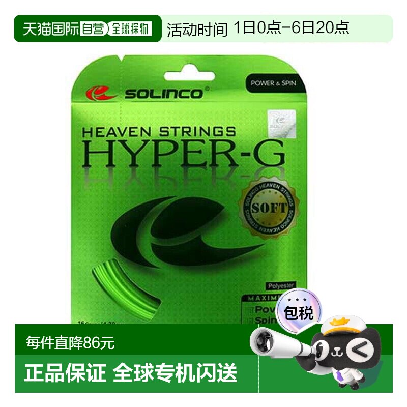 日本直邮SOLINCO 网球线 单根 HYPER-G SOFT Hyper G Soft KSC788图片
