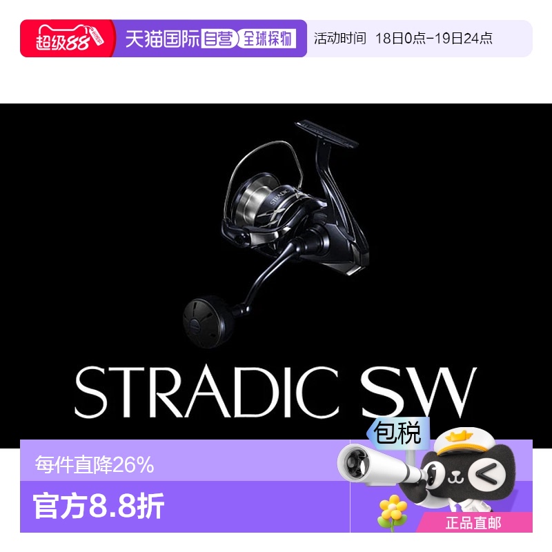 日本直邮SHIMANO禧玛诺24款STRADIC SW斯塔迪克 海水纺车轮远投巨