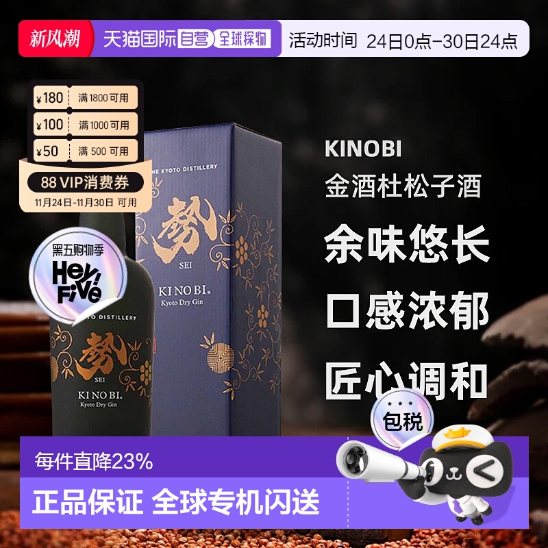 日本直邮KINOBI季之美势金酒杜松子酒 45度700ml口感浓郁余味悠长