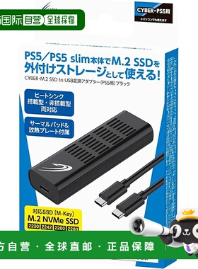【日本直邮】CYBER M.2 SSD 转 USB 适配器（适用于 PS5）黑色 -P