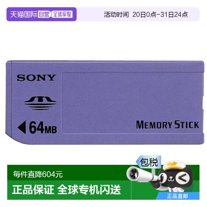 【日本直邮】Sony索尼内存MSA-64AN记忆棒64MB电脑周