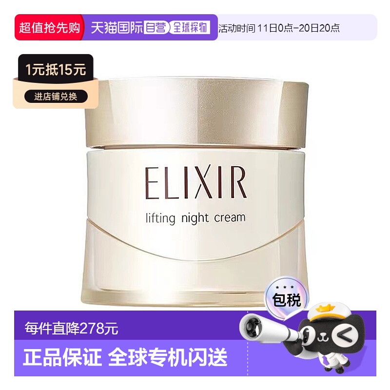 日本直邮ELIXIR/怡丽丝尔紧致弹力保湿精华面霜 40g补水保湿紧致