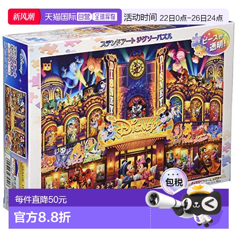 【日本直邮】Tenyo 500片拼图迪士尼梦剧场Gyutto系列彩玻艺术25x