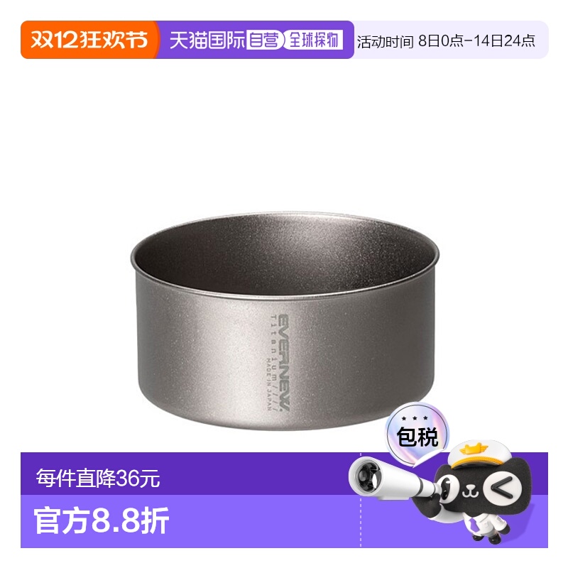 自营｜EVERNEW 钛合金杯 250 Cup NH ECA081 烹饪工具杯露营