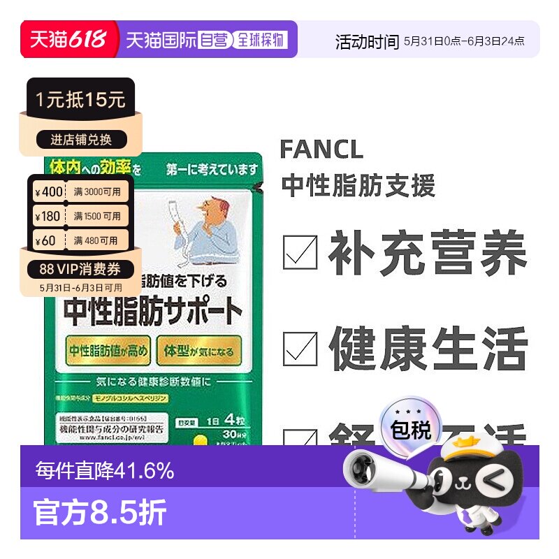 日本直邮FANCL芳珂无添加降甘油三酯体脂肪120粒/包*3包