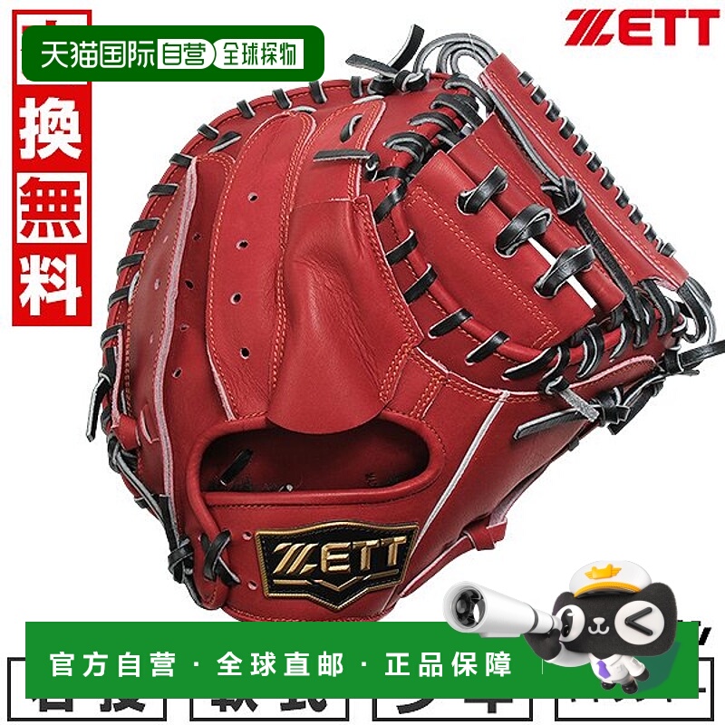 日本直邮ZETT Neostatus 棒球捕手手套青少年款右手款软式棒球BJC