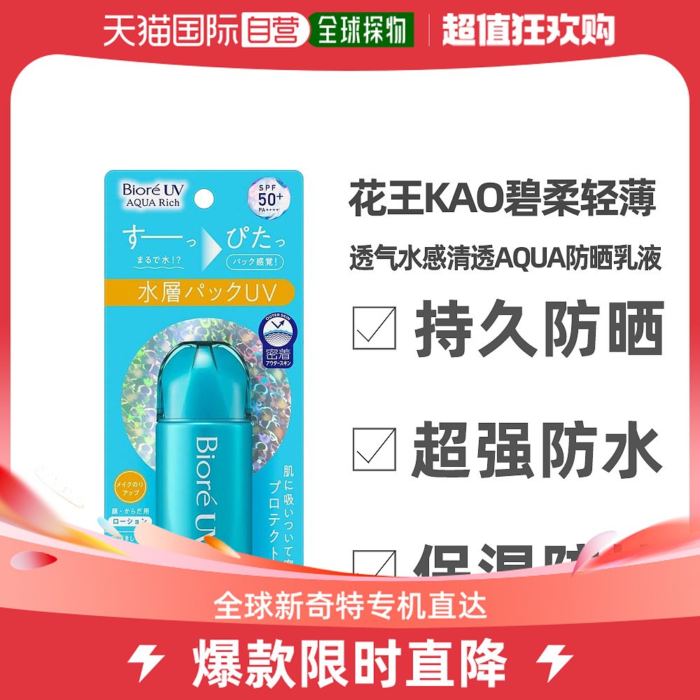 日本直邮花王碧柔防晒乳液70ml